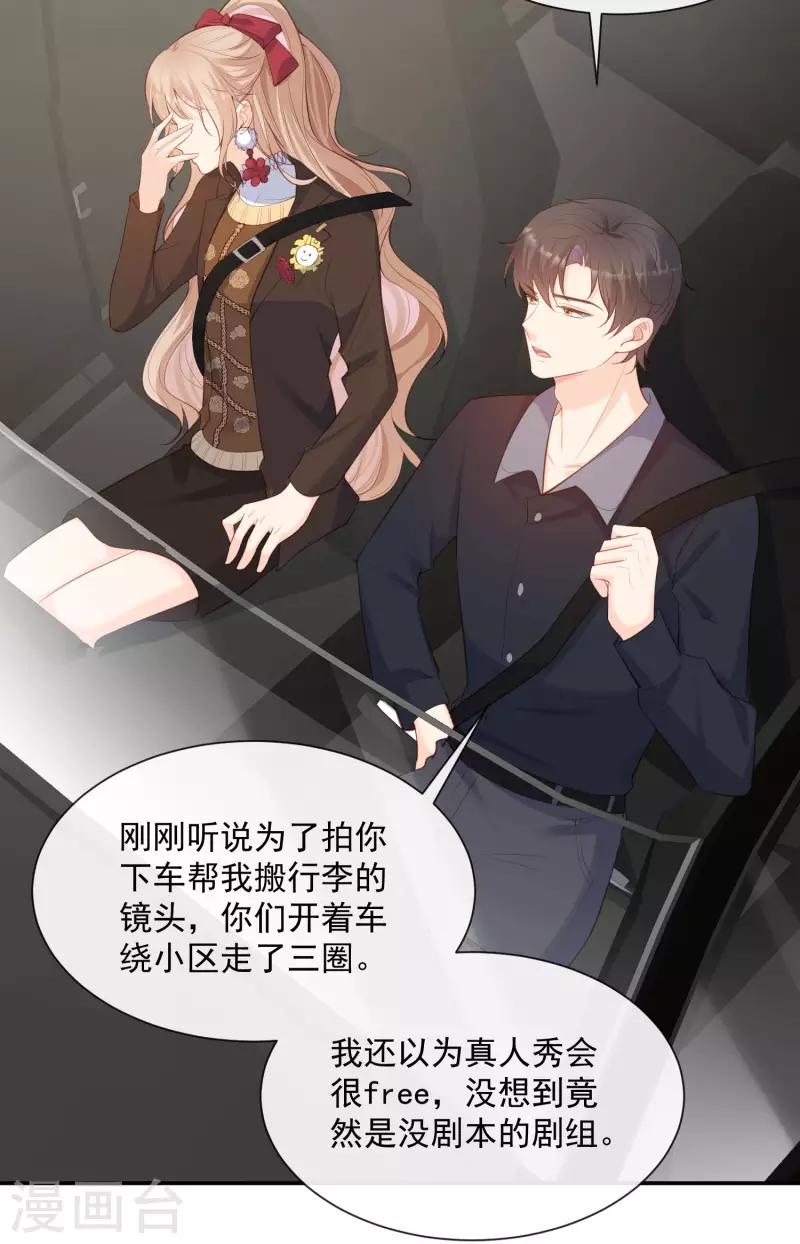 第61话 提前蜜月旅行22