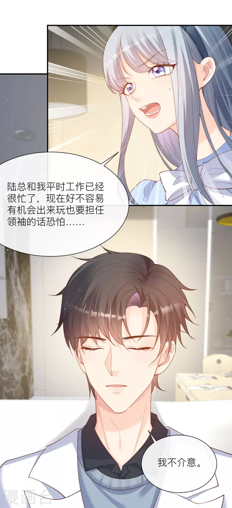 第67话 排挤冷暴力29