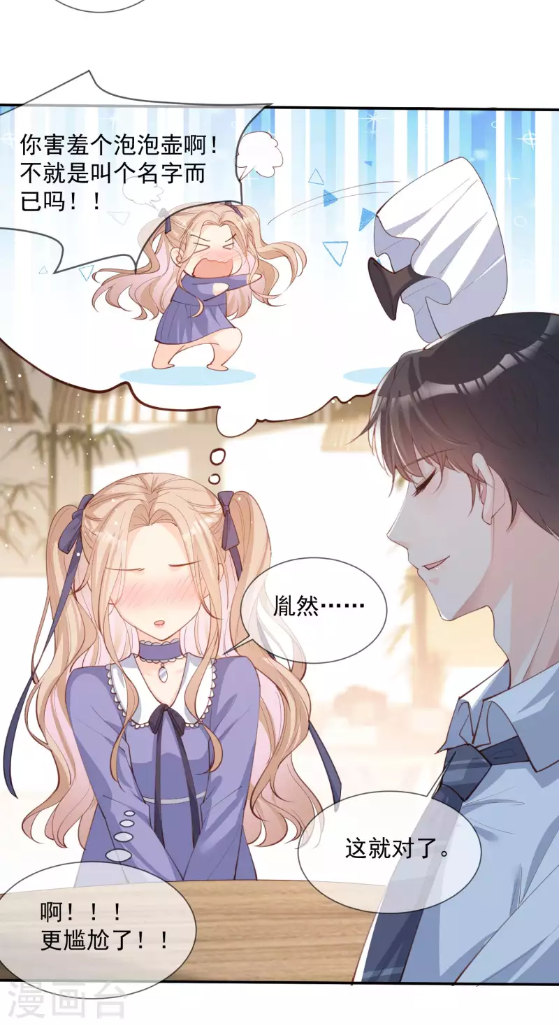 第13话 叫我的名字，好吗?24