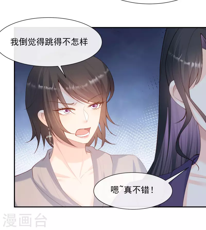 第54话 你是想让我对付简漫吗？25
