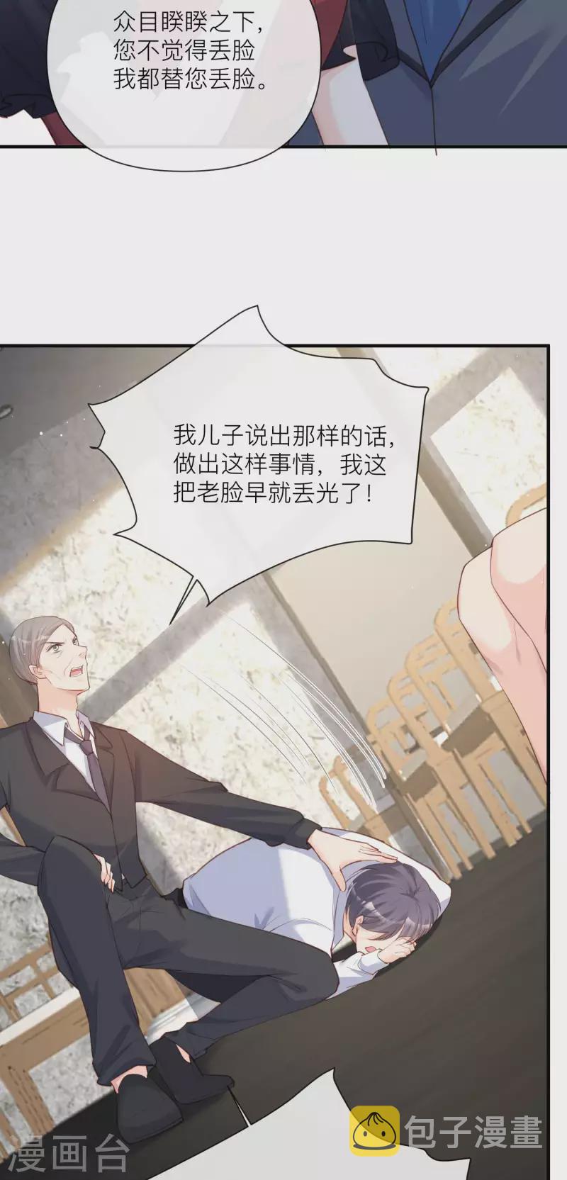 第29话 未婚夫？！!12