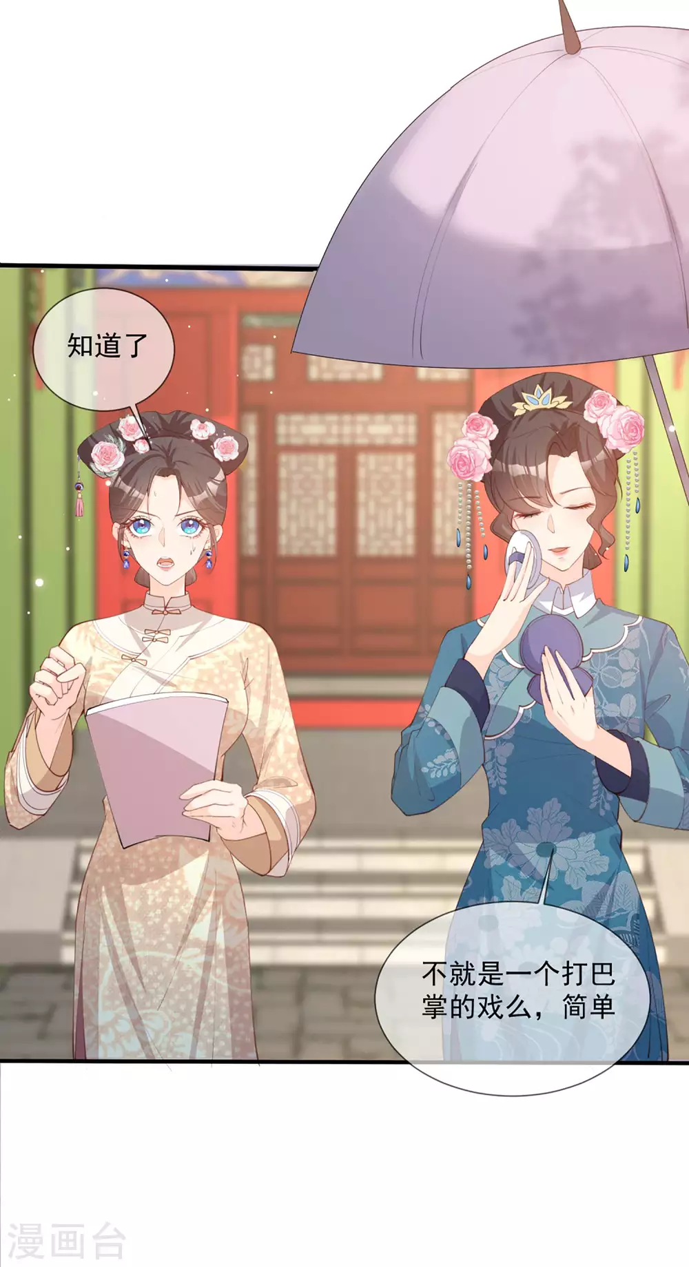 第9话 给我狠狠的抽她！9