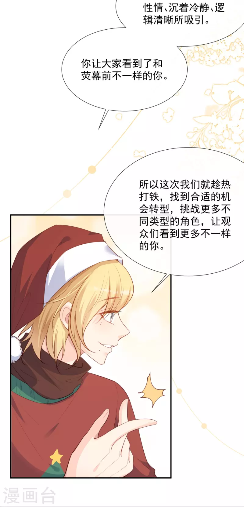 第84话 你会演戏？10
