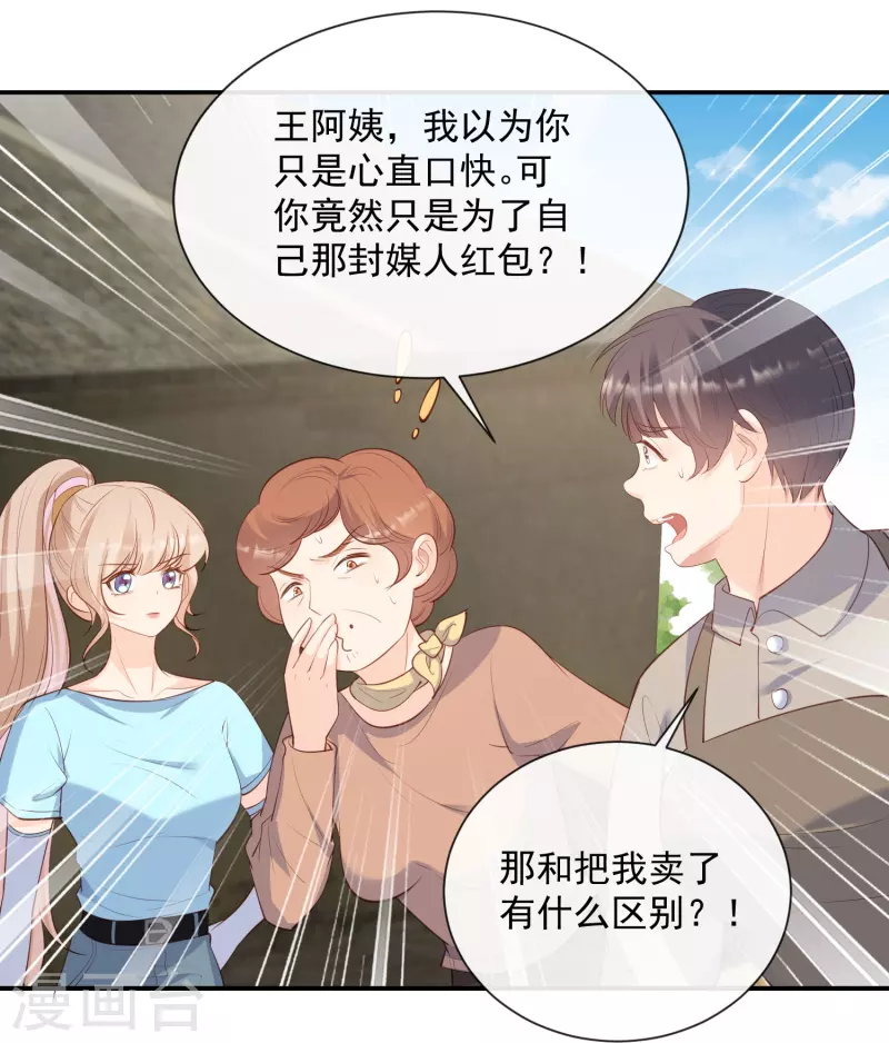 第74话 总有人瞎操心21