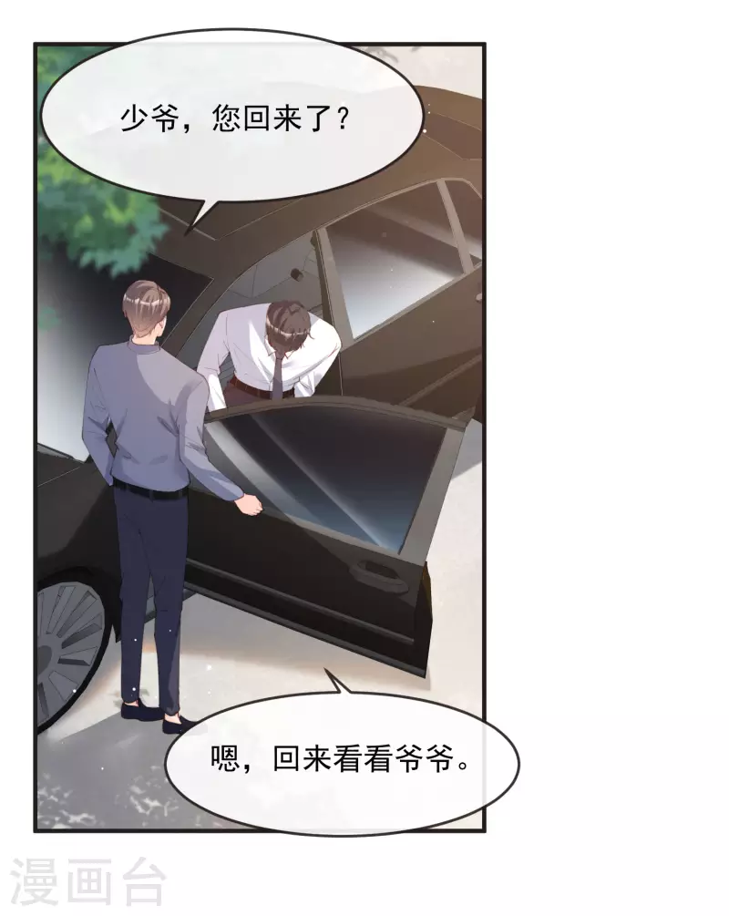 第18话 孙媳妇我会给你找的7