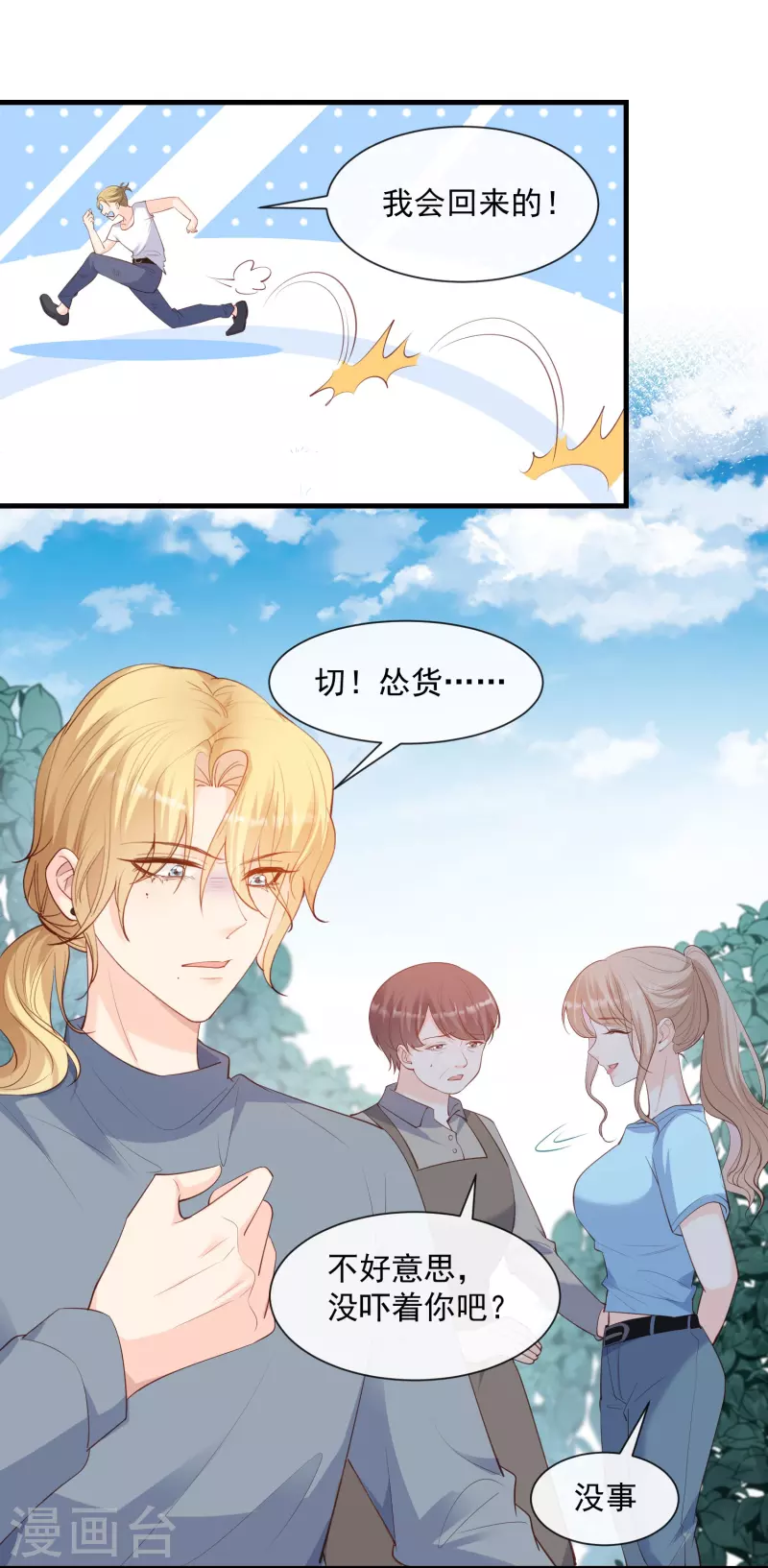 第74话 总有人瞎操心10