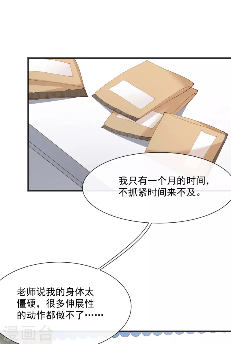 第51话 尝试陆总的拉筋方法3