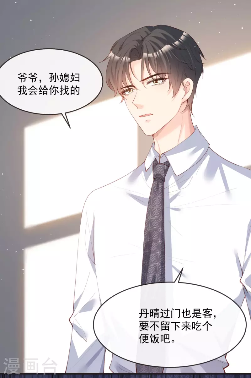 第18话 孙媳妇我会给你找的13