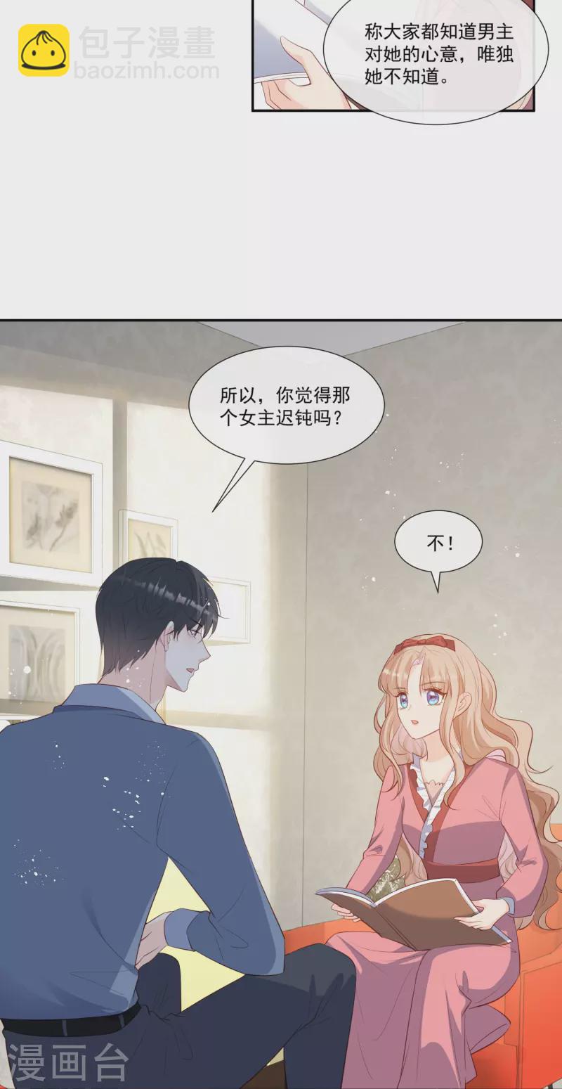 第103话 事业or爱情？14