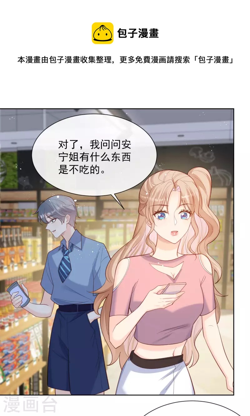 第62话 陆总找我，有什么事吗21