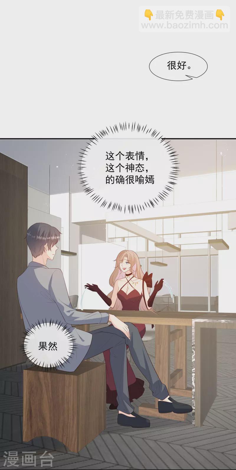 第87话 高调秀恩爱！7