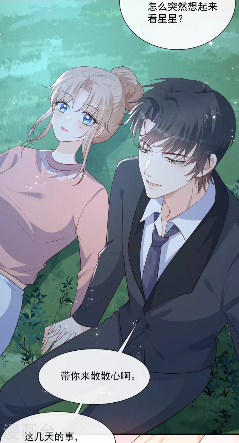 第77话 我的女人，我自己疼12