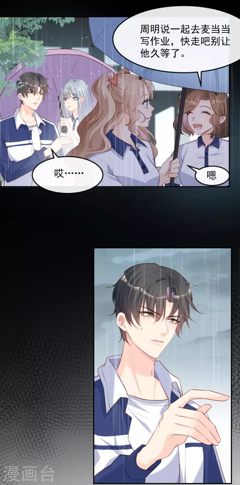 第36话 你就是那个会长？7