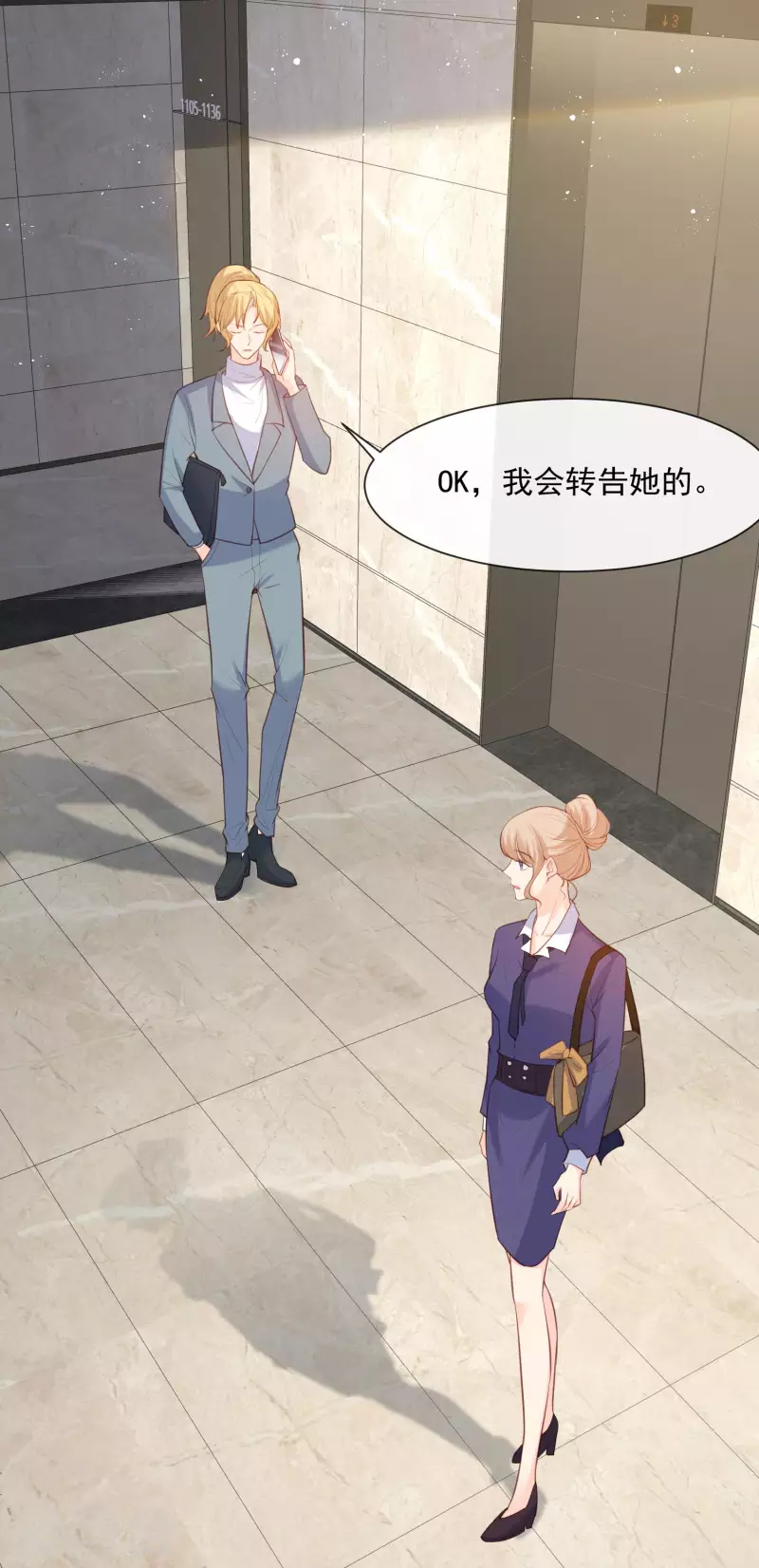 第60话 节目还邀请了陆胤然？1