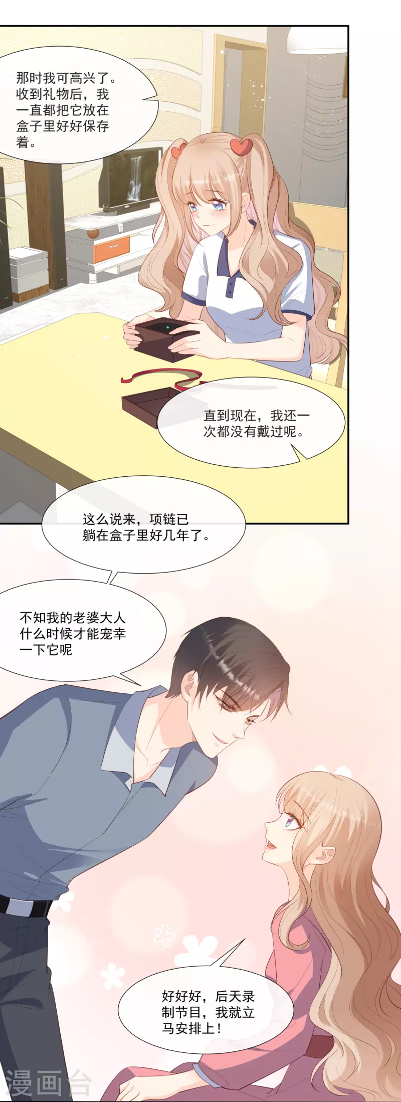 第103话 事业or爱情？18