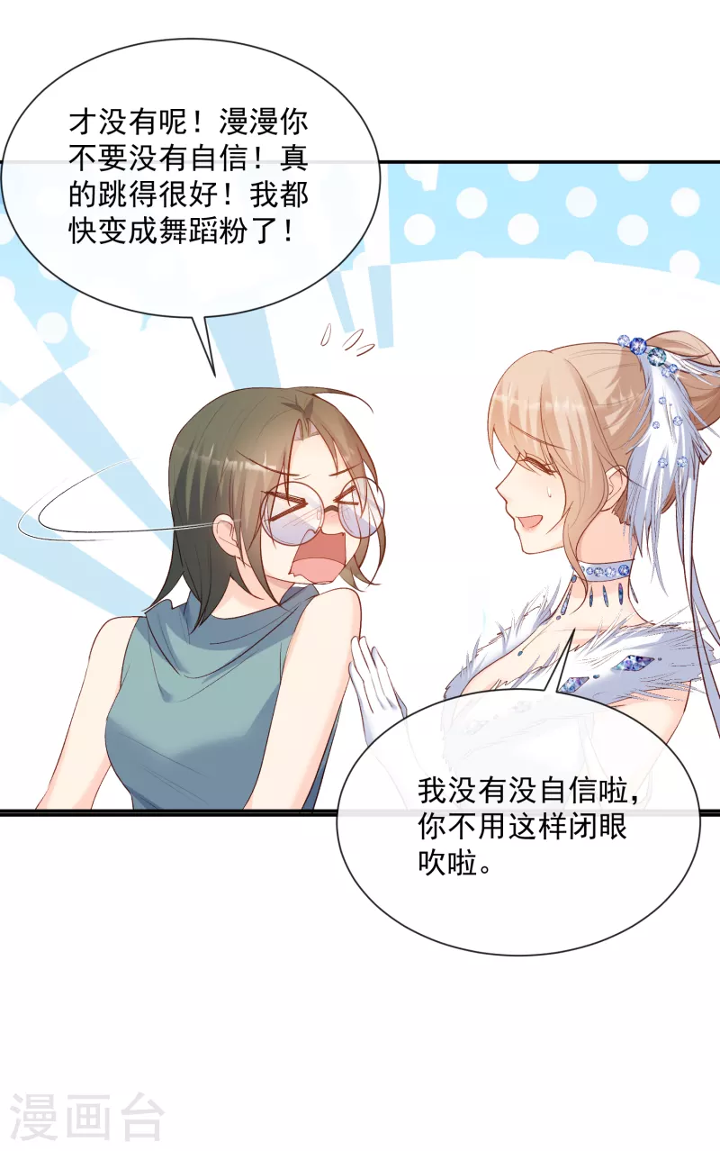 第54话 你是想让我对付简漫吗？11