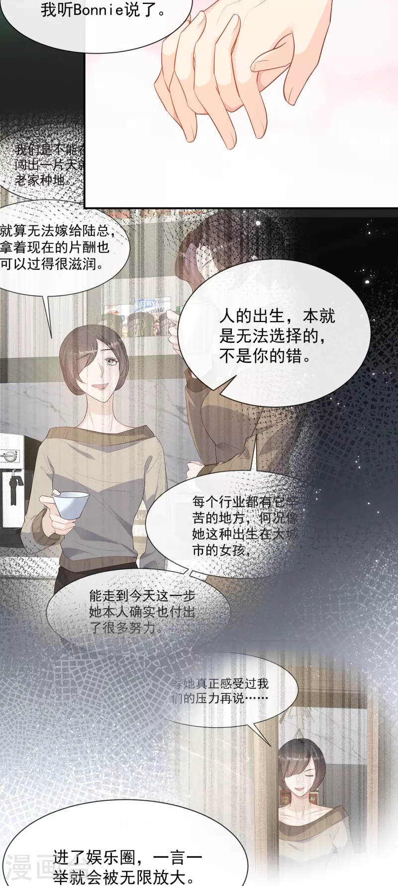 第77话 我的女人，我自己疼13