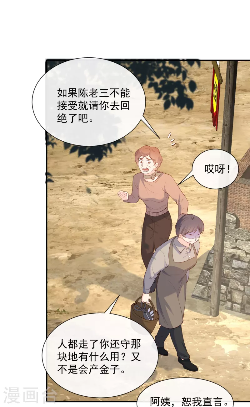 第74话 总有人瞎操心19