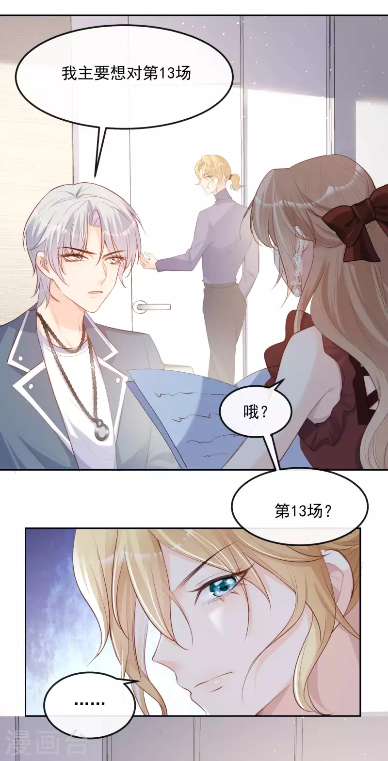 第37话 我们之间有协议28