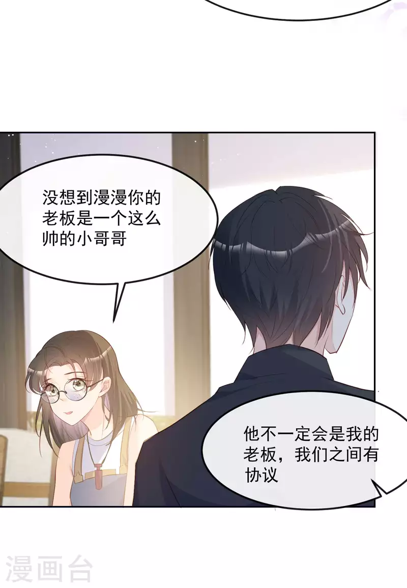 第37话 我们之间有协议12