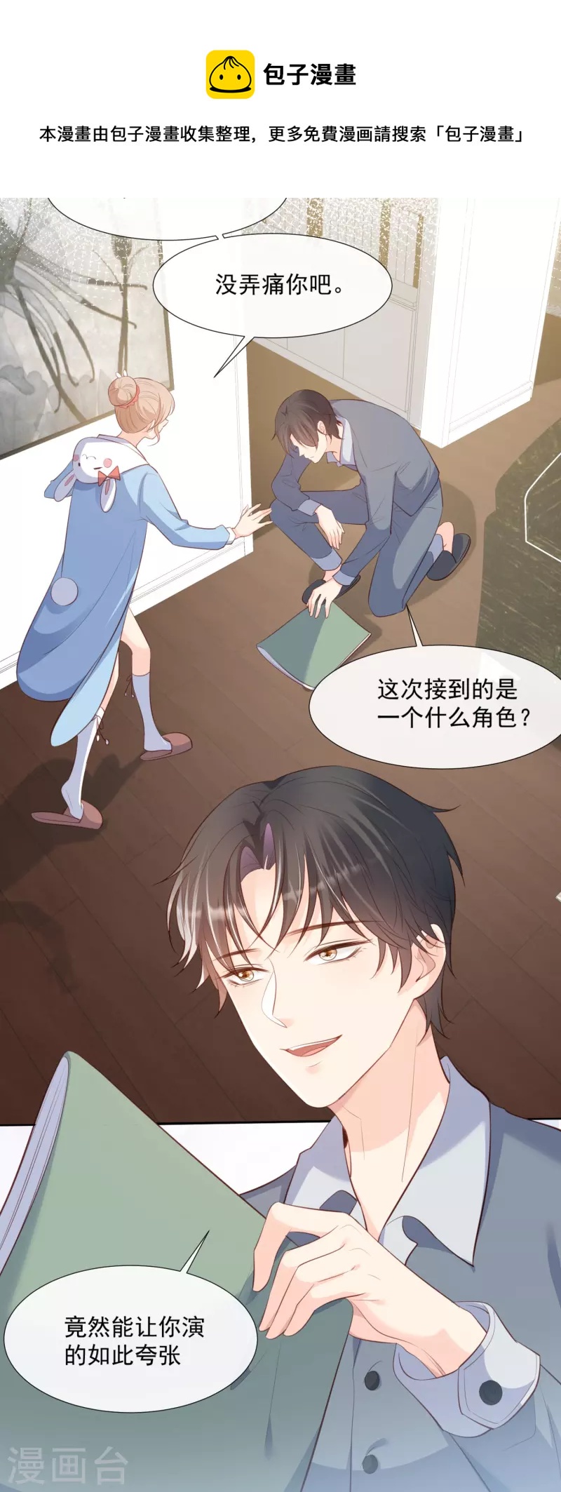 第84话 你会演戏？16
