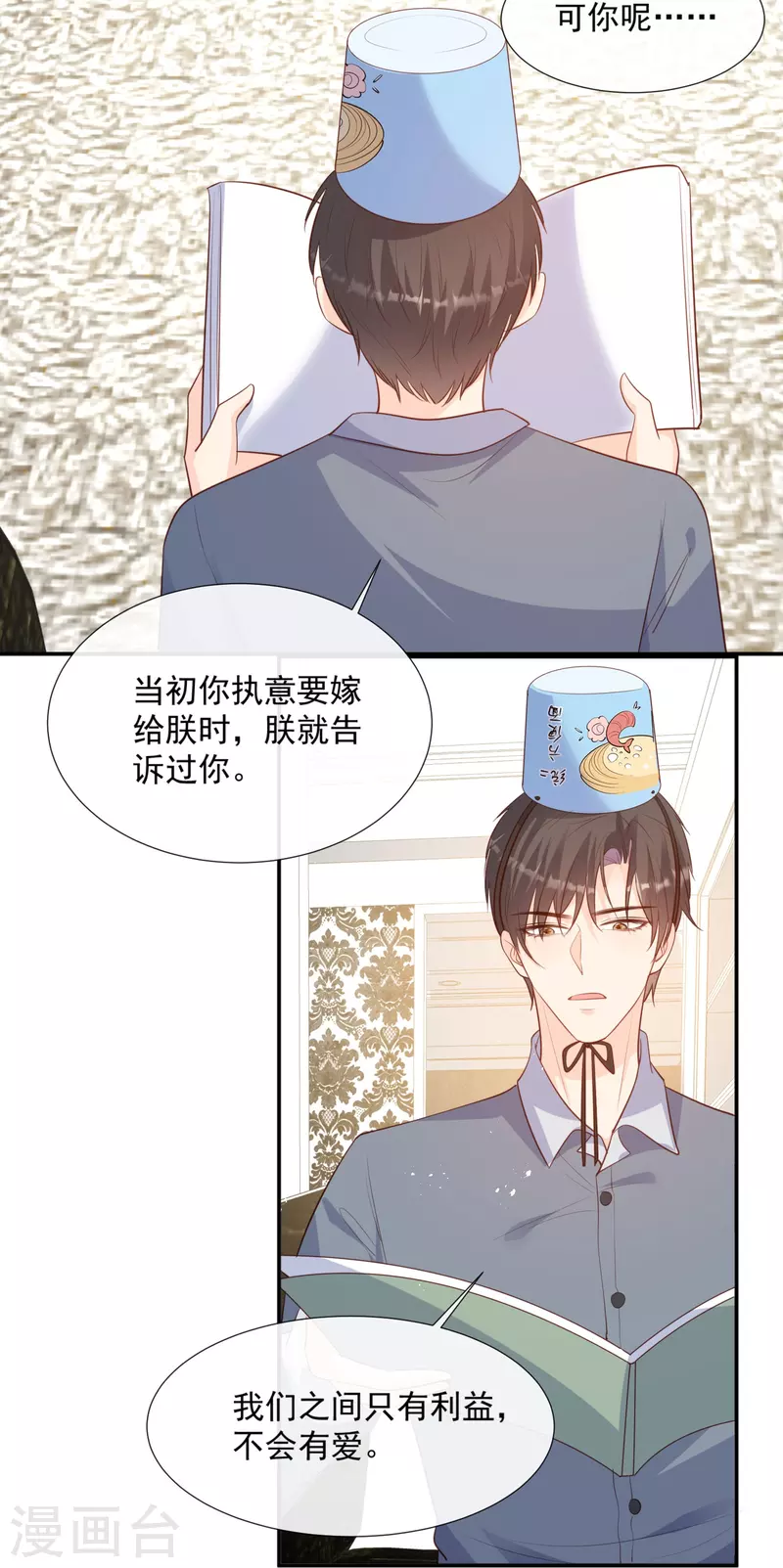 第85话 那你，喜欢我什么呢？12