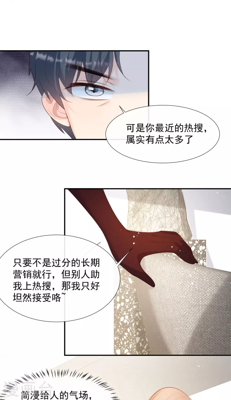 第87话 高调秀恩爱！3
