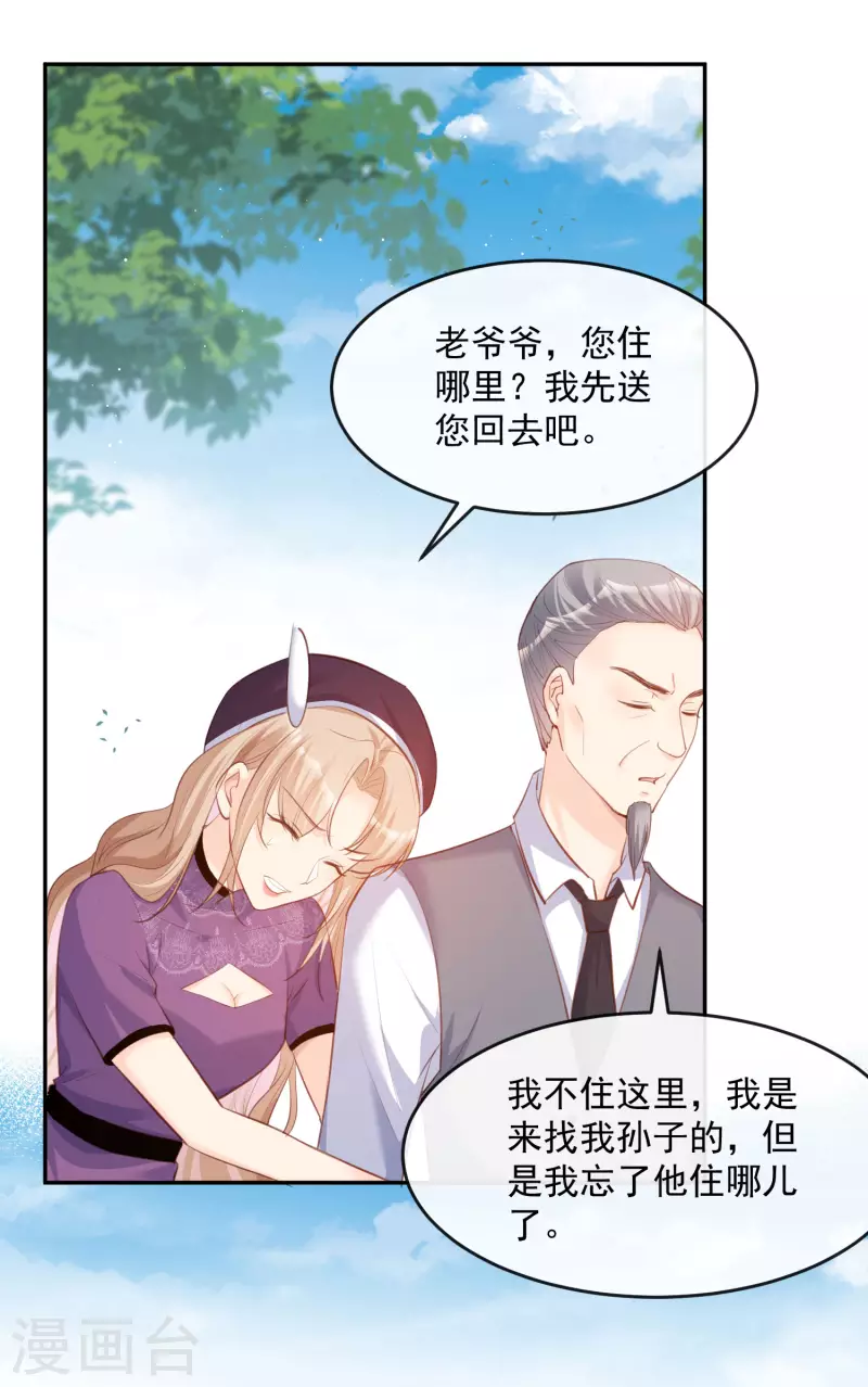 第30话 这“小妖精”您满意吗20