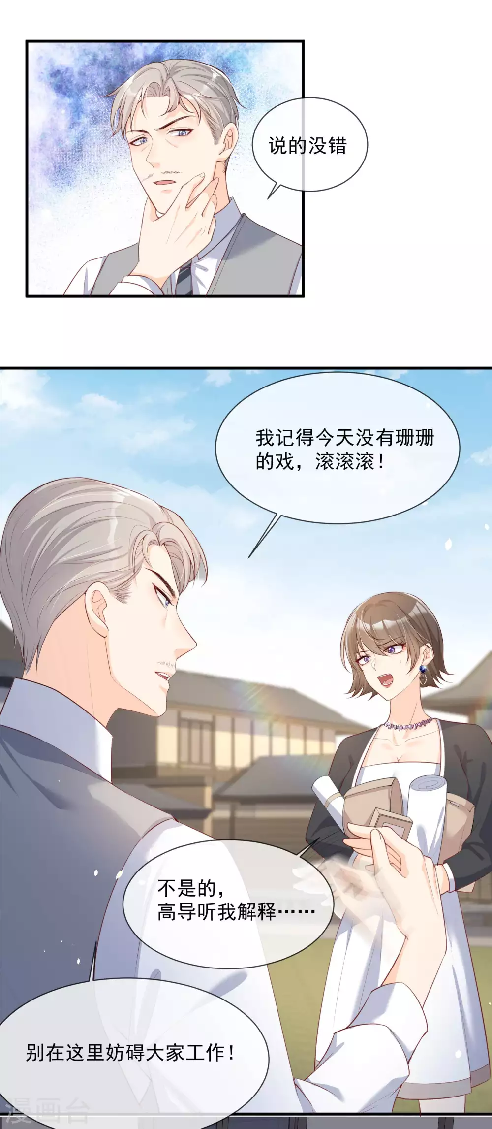 第3话 大姐，请不要妨碍我们拍戏！8