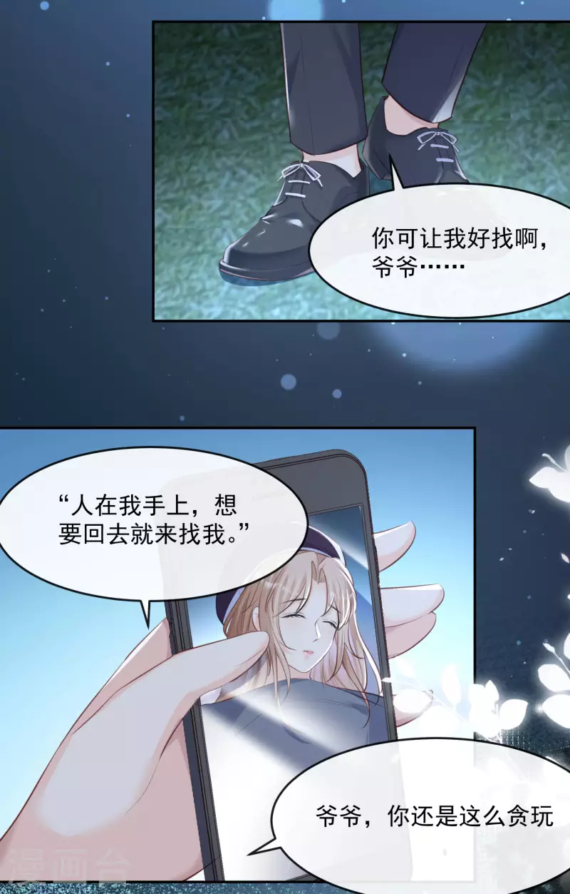 第30话 这“小妖精”您满意吗31