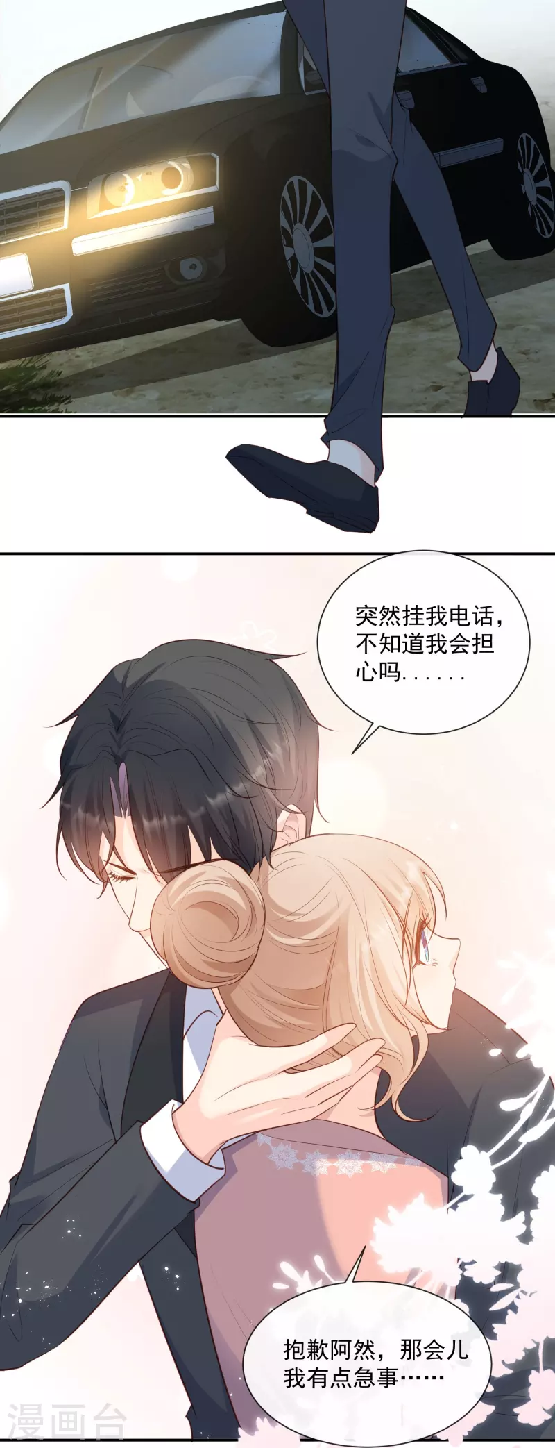 第77话 我的女人，我自己疼7