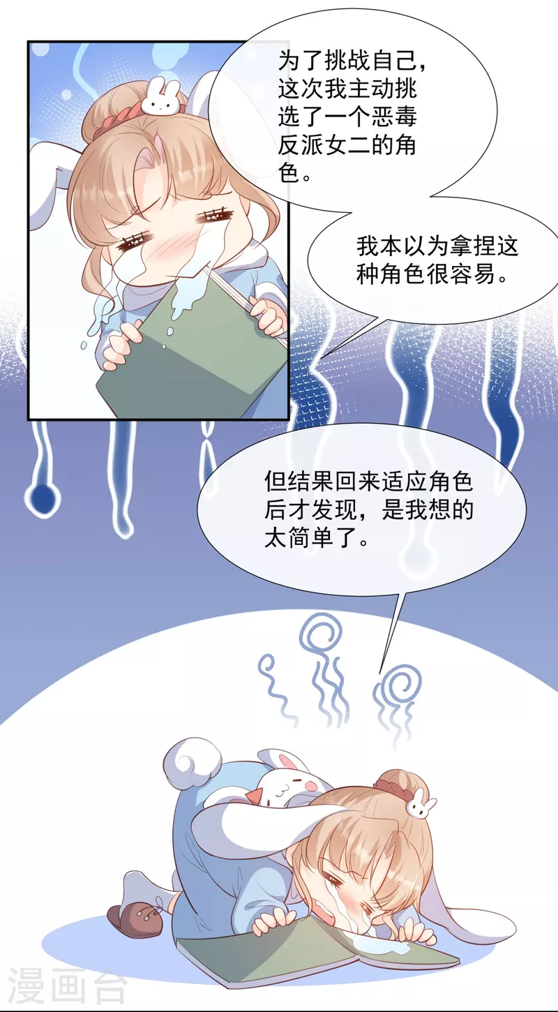 第84话 你会演戏？17