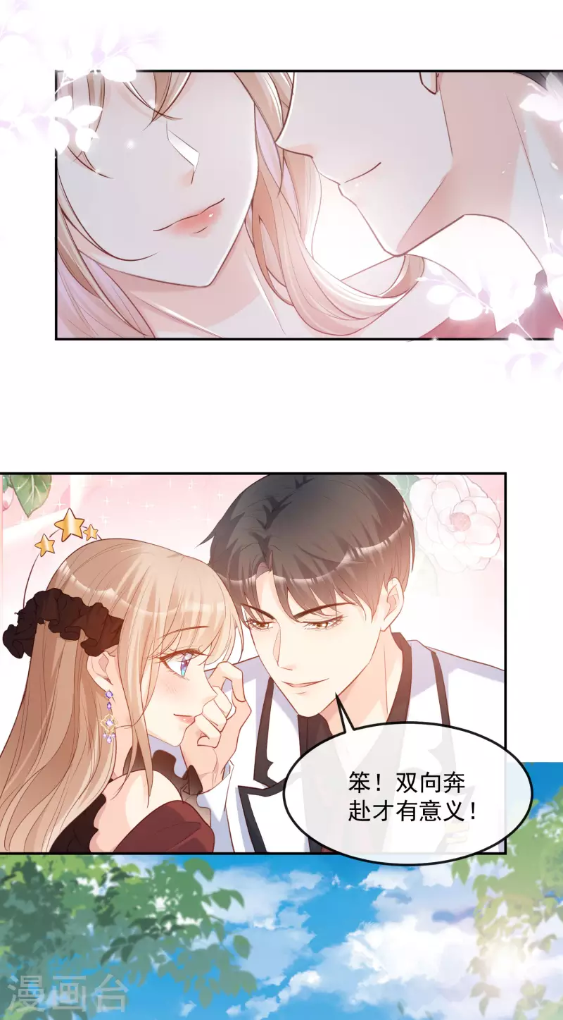 第41话 双向奔赴才有意义！42