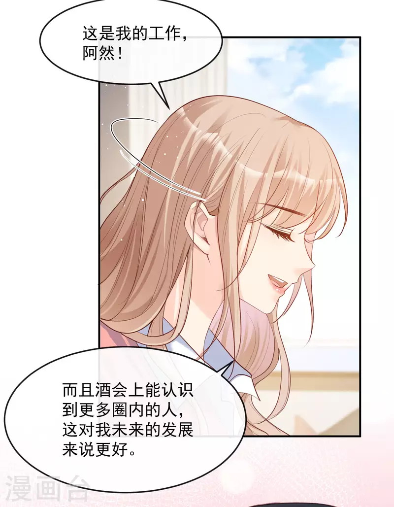 第32话 撞礼服？！20