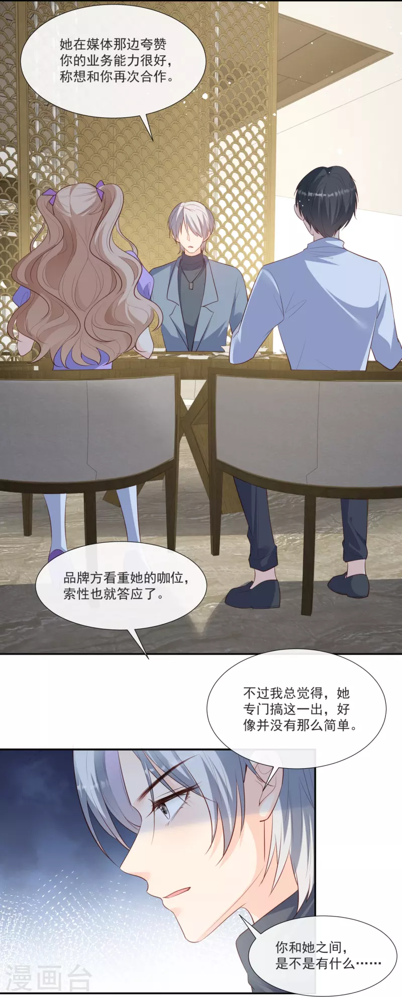 第106话 这是偷情？12