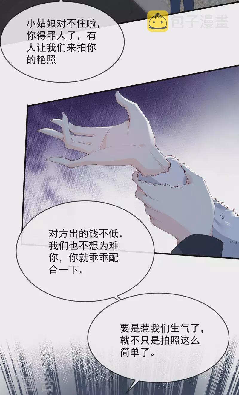 第19话 危机！有人来拍艳照！21