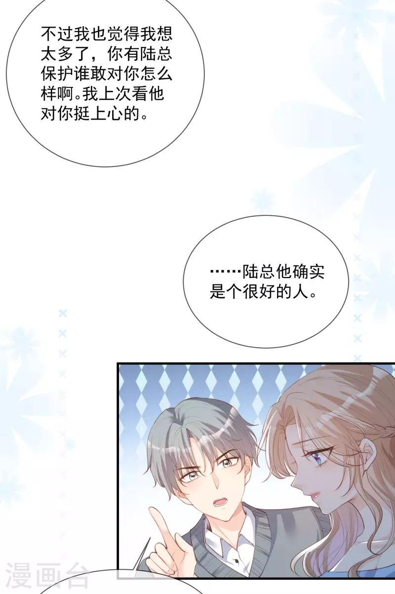 第16话 他是我的未婚夫哦28