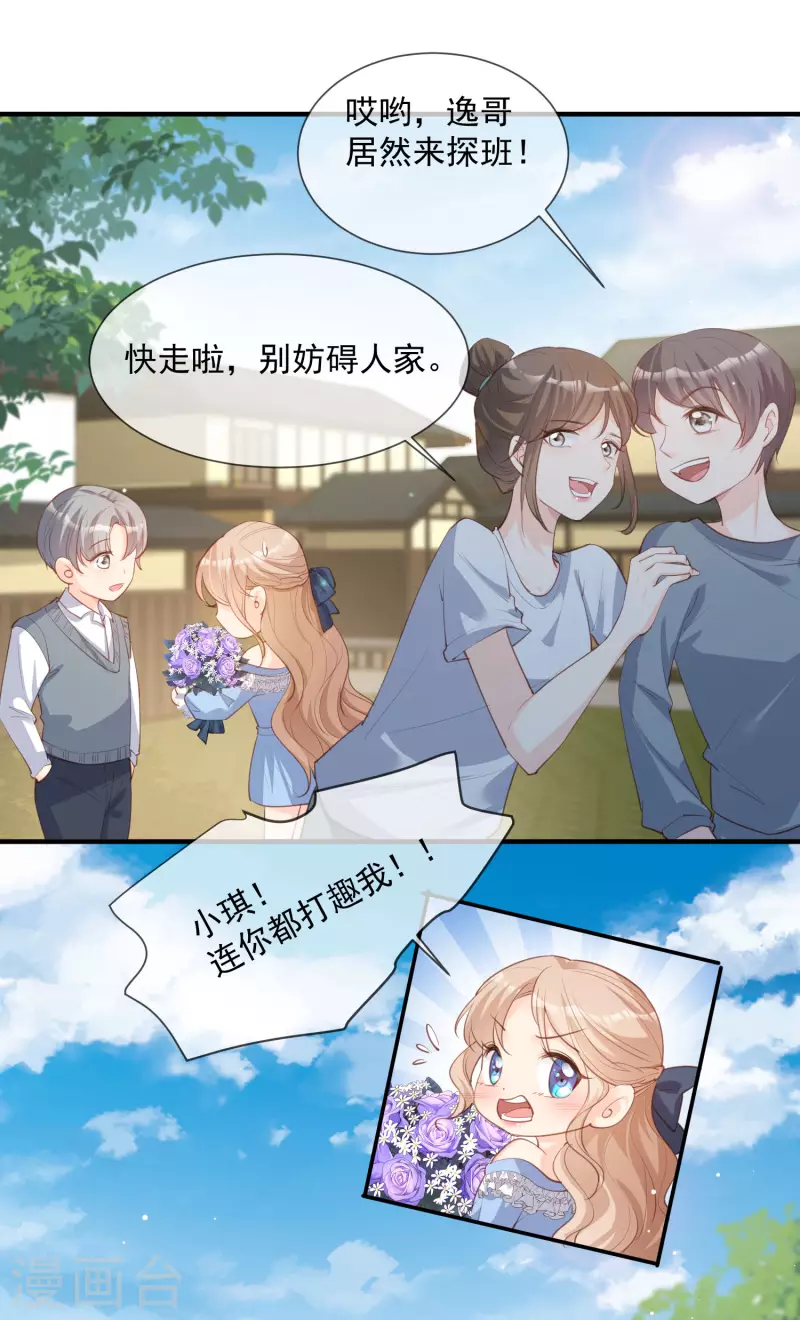 第16话 他是我的未婚夫哦26