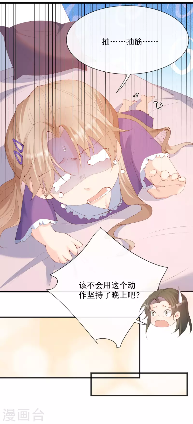 第51话 尝试陆总的拉筋方法12