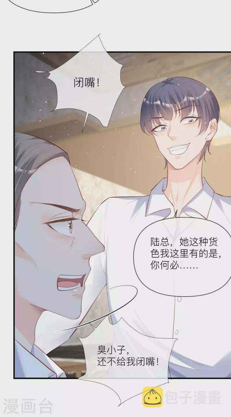 第29话 未婚夫？！!4
