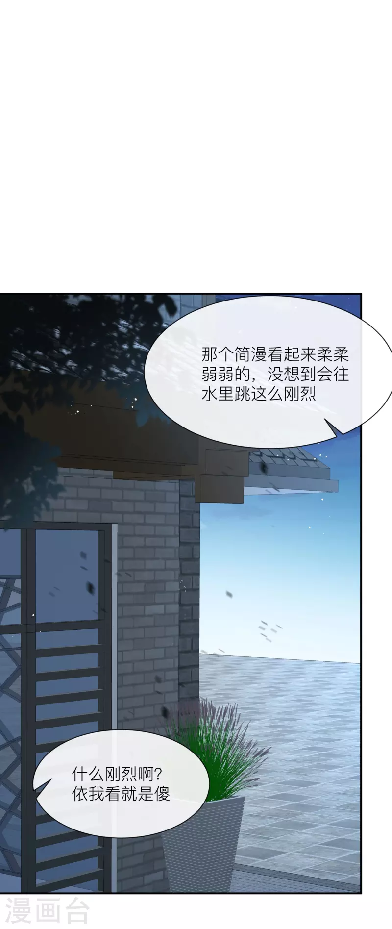第67话 排挤冷暴力18