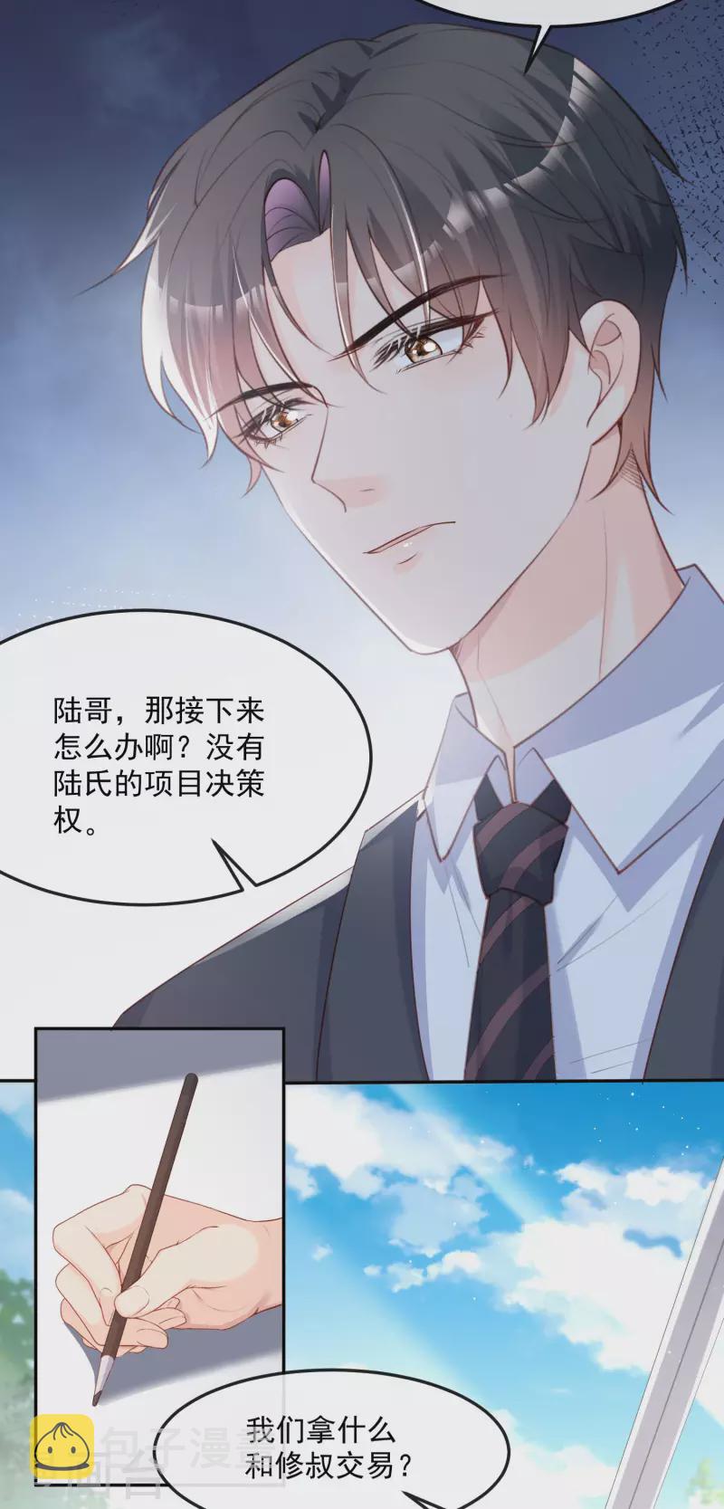 第40话 被架空？！32