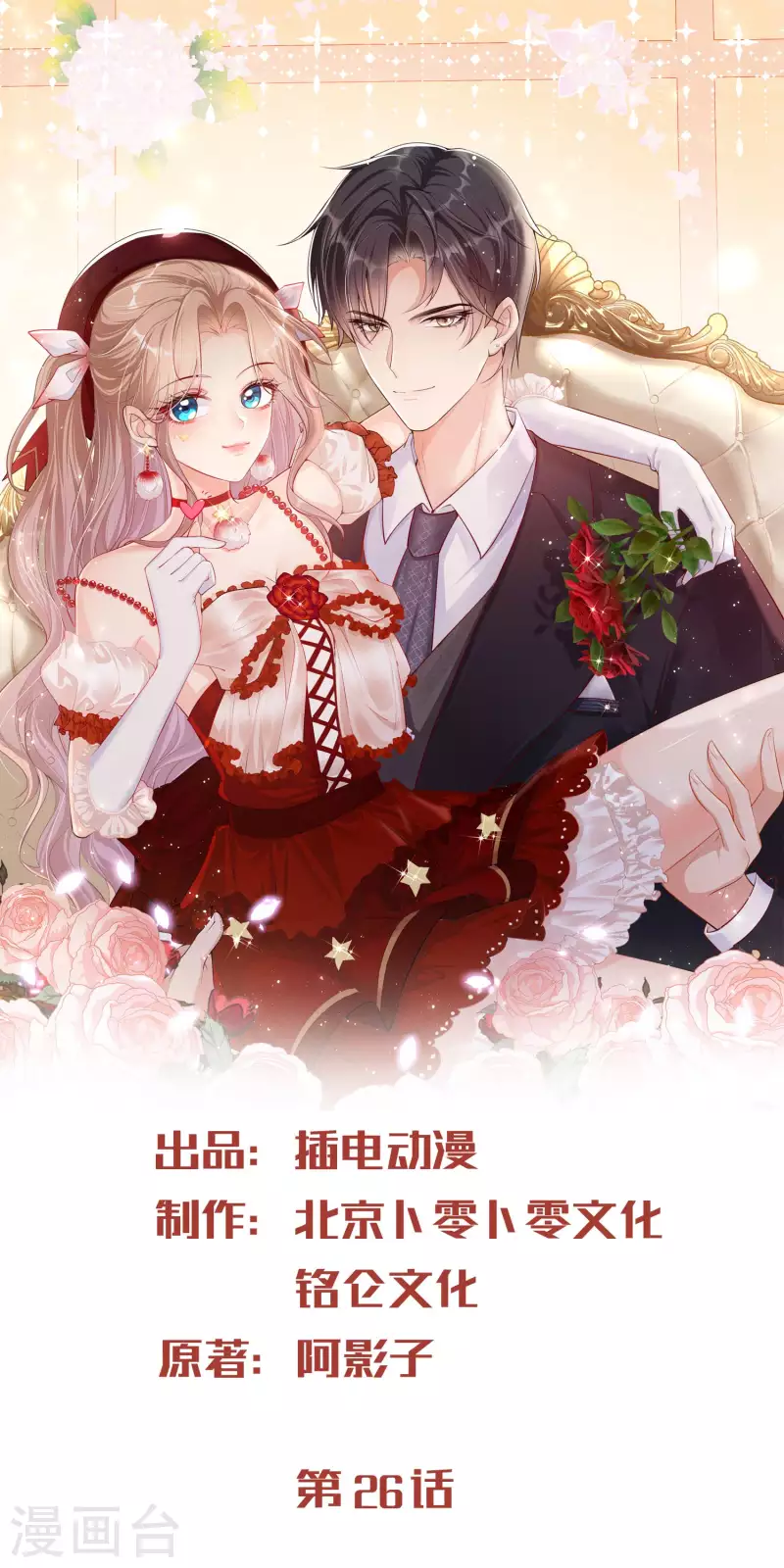 第26话 天降神兵0