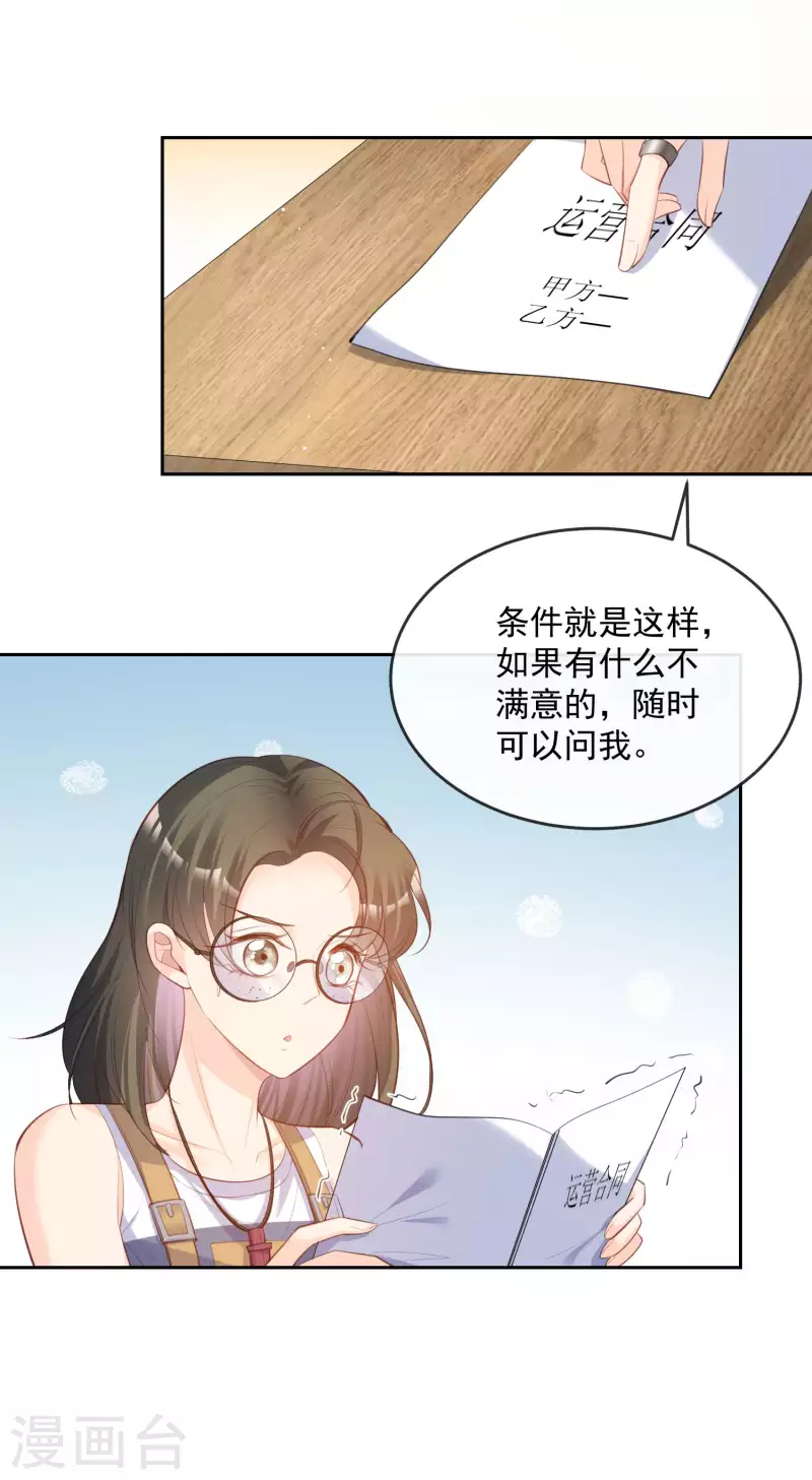 第37话 我们之间有协议3