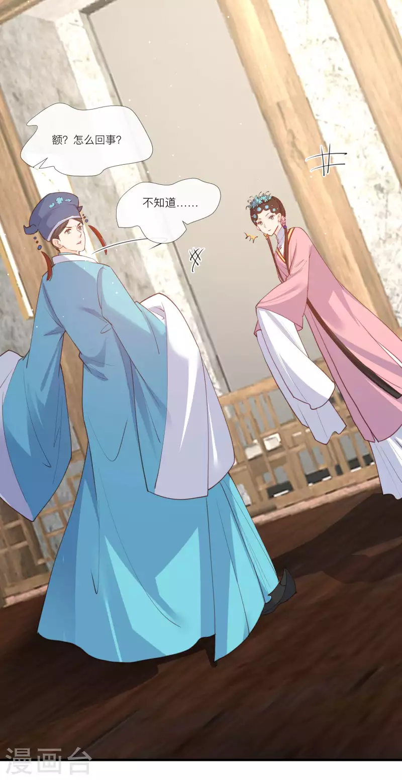 第29话 未婚夫？！!8