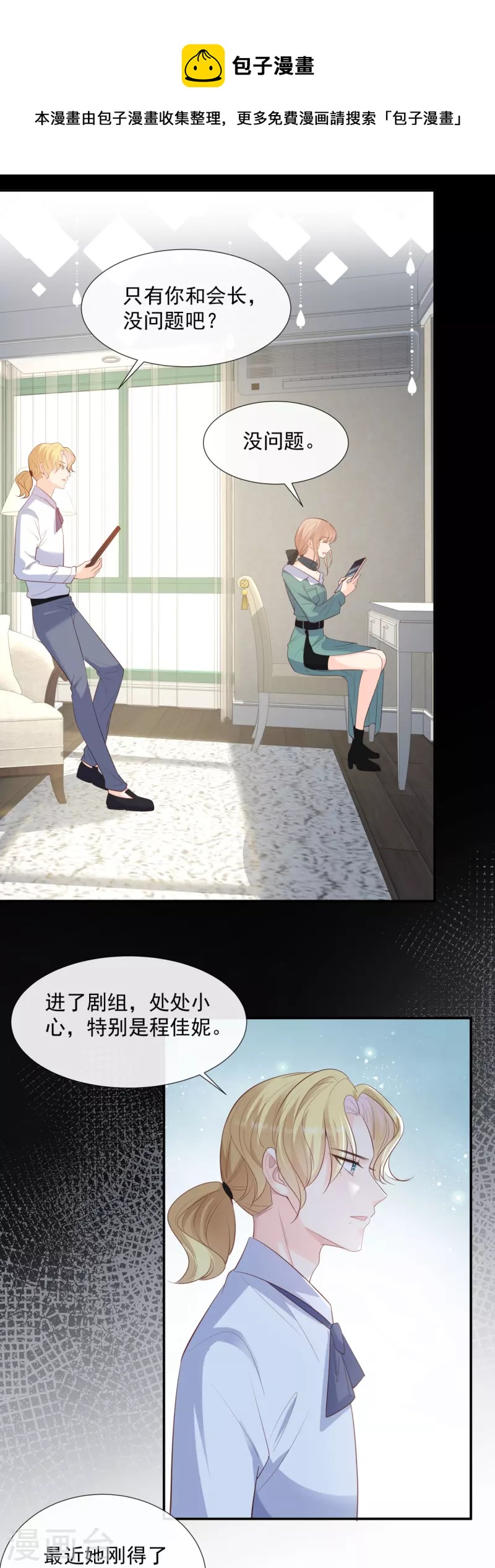 第79话 自导自演的戏中戏7