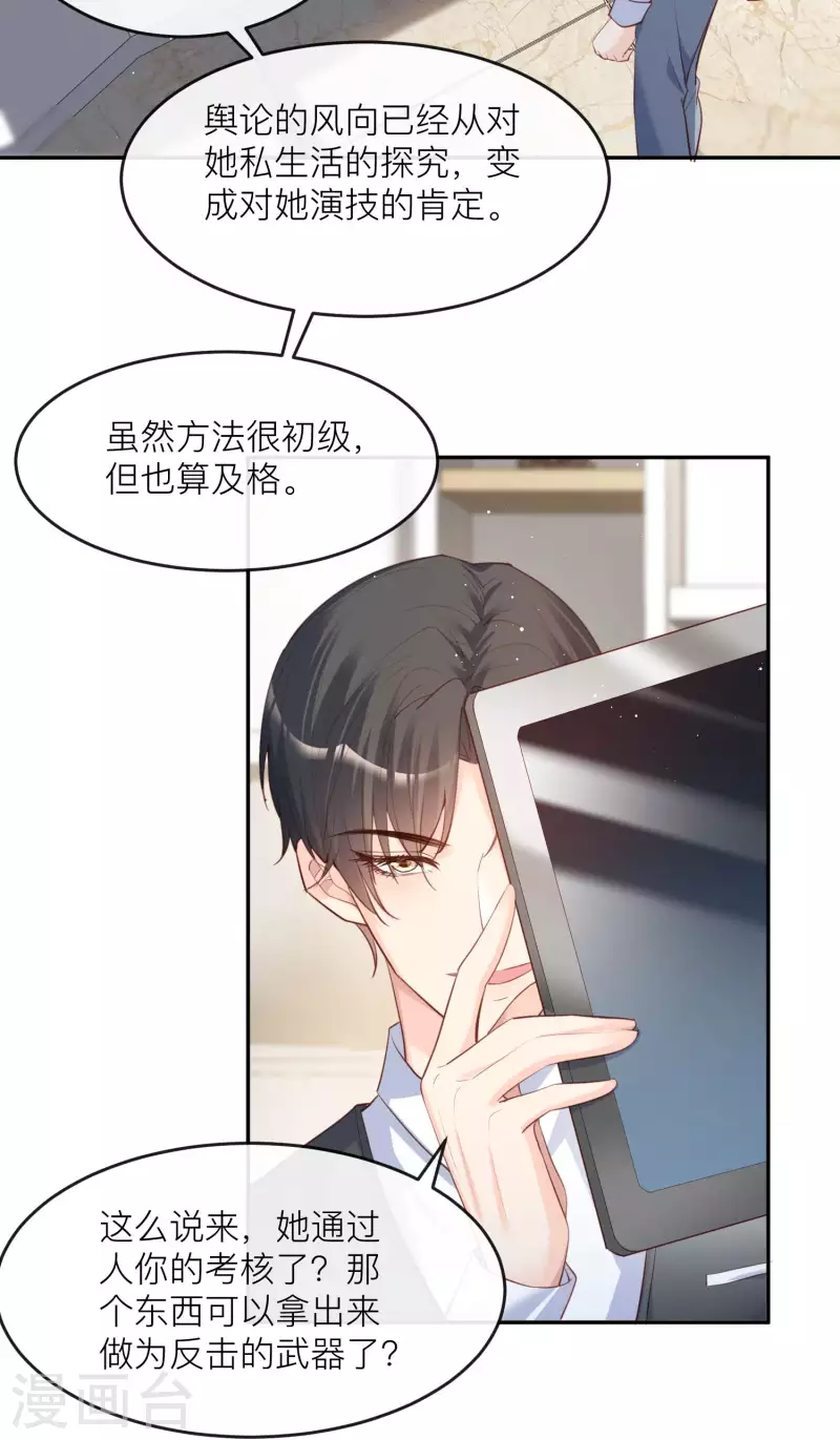 第27话 不要乱吃飞醋好吗！18