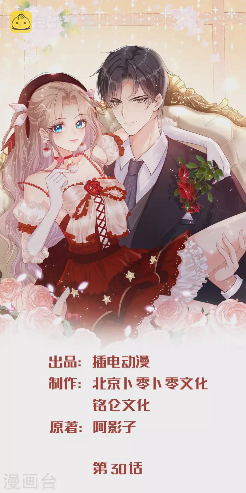 第30话 这“小妖精”您满意吗0