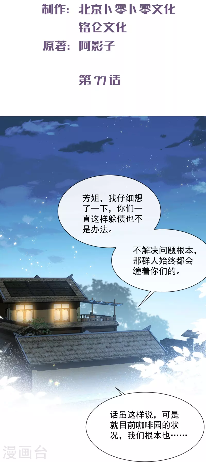第77话 我的女人，我自己疼1