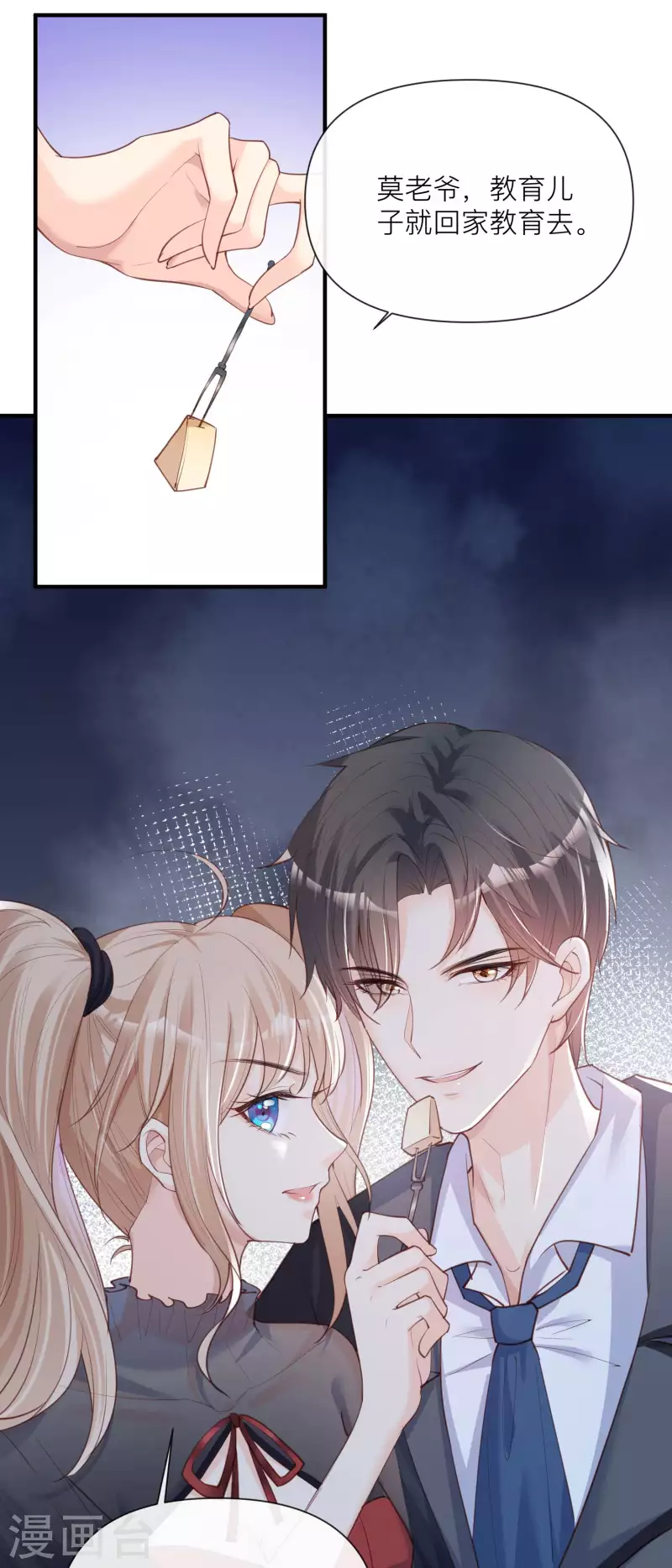 第29话 未婚夫？！!11